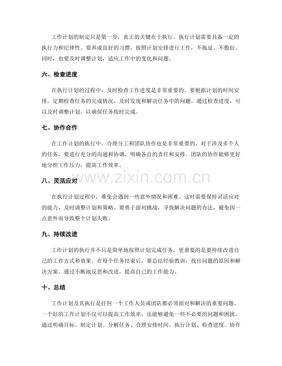 工作计划及执行.docx_第2页