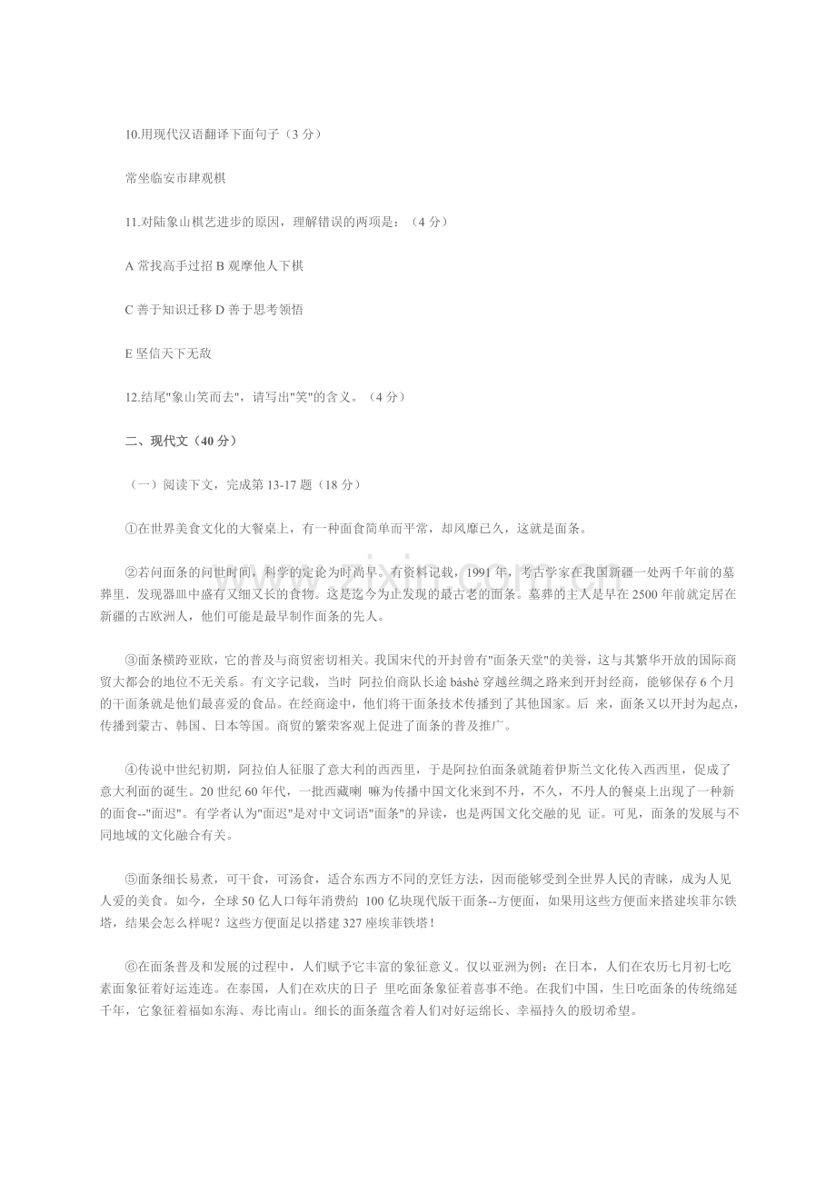 上海中考语文试题.doc_第3页