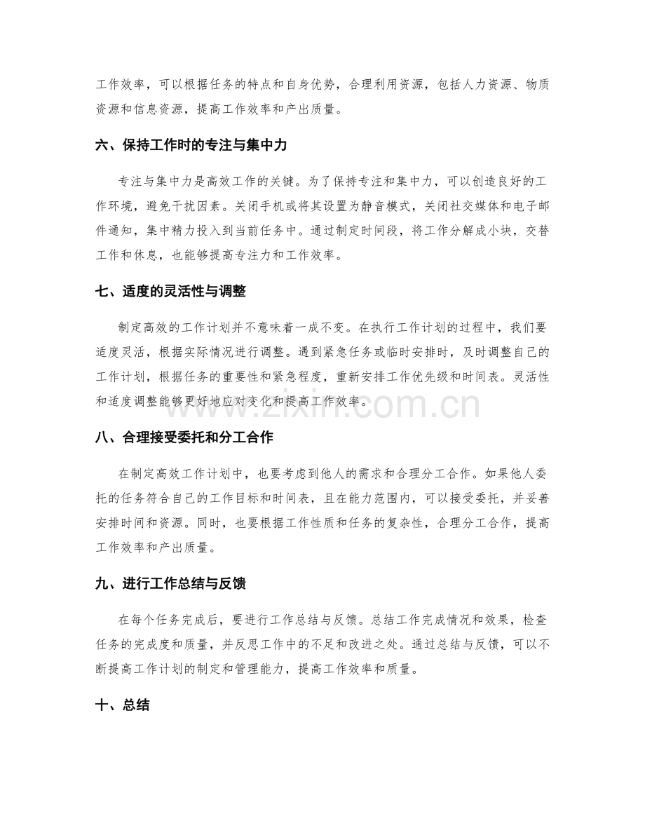 高效工作计划的制定与管理.docx_第2页