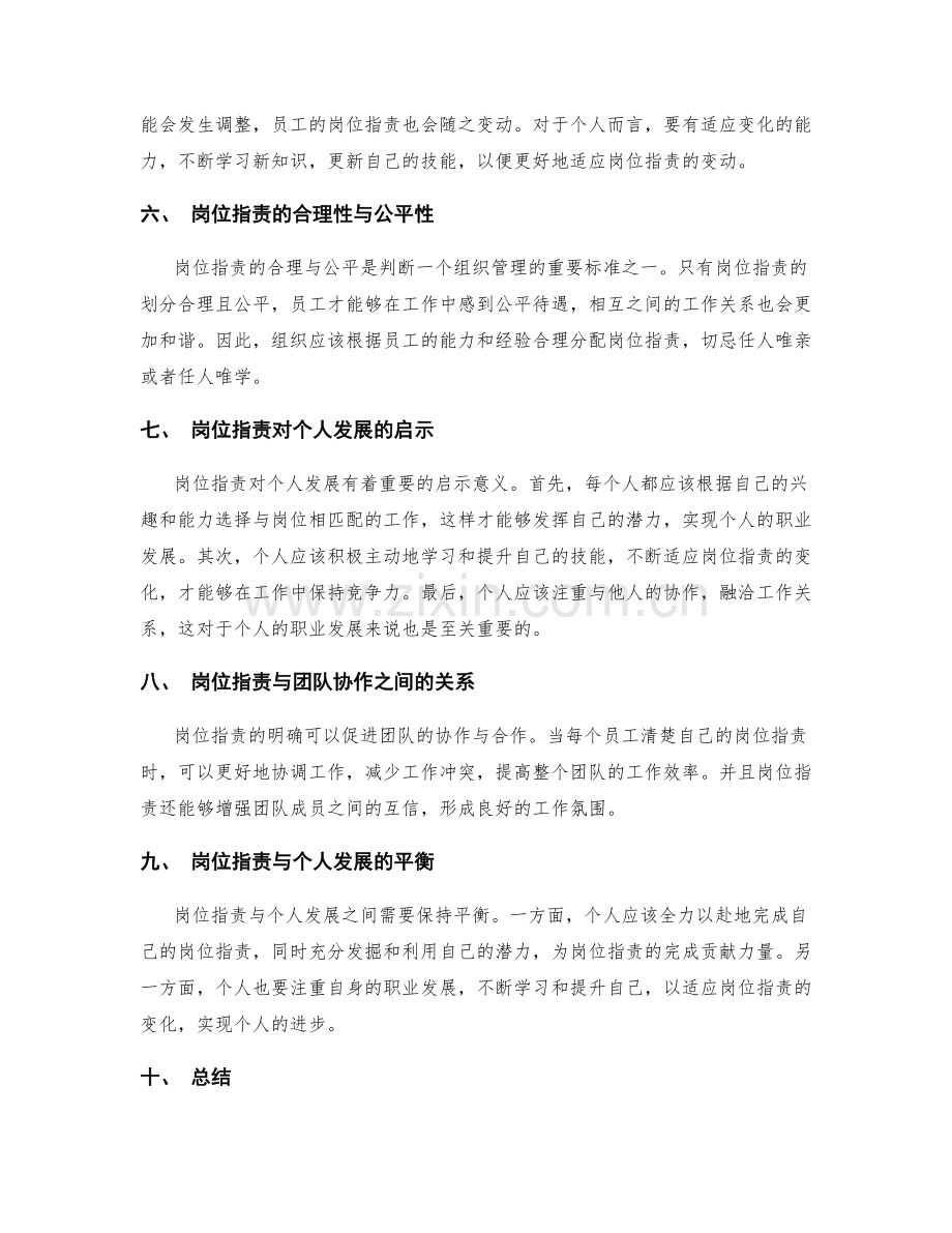 岗位指责的任务划分与个人发展.docx_第2页