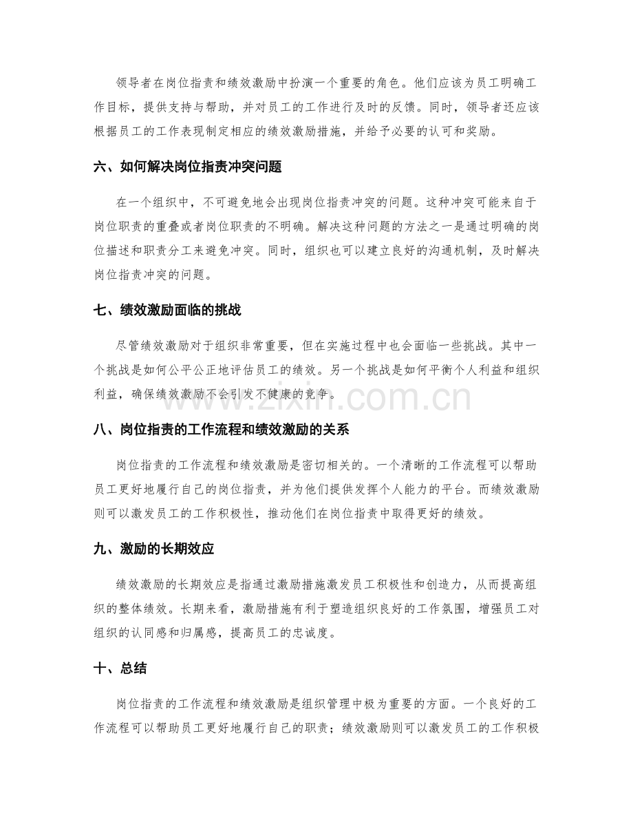 岗位指责的工作流程与绩效激励.docx_第2页