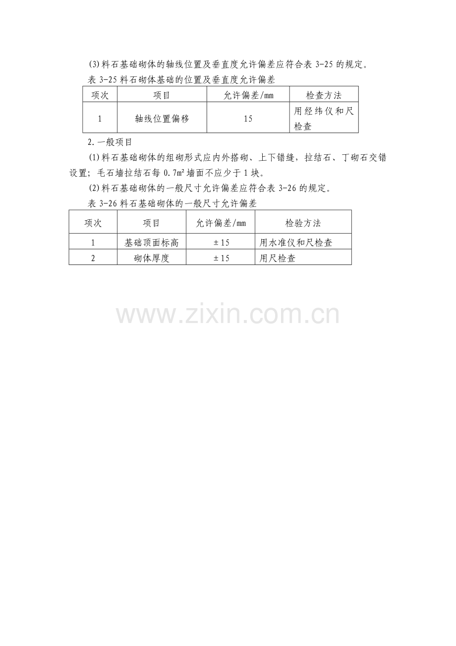 15料石砌体工程施工工艺.docx_第3页