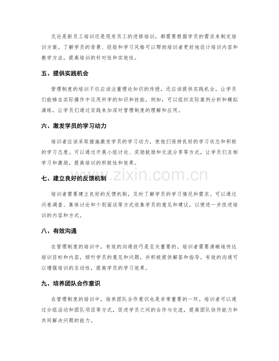 管理制度的培训与沟通技巧.docx_第2页