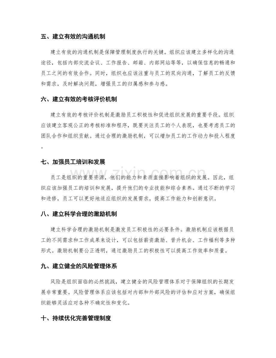 建立有效管理制度的步骤和原则.docx_第2页