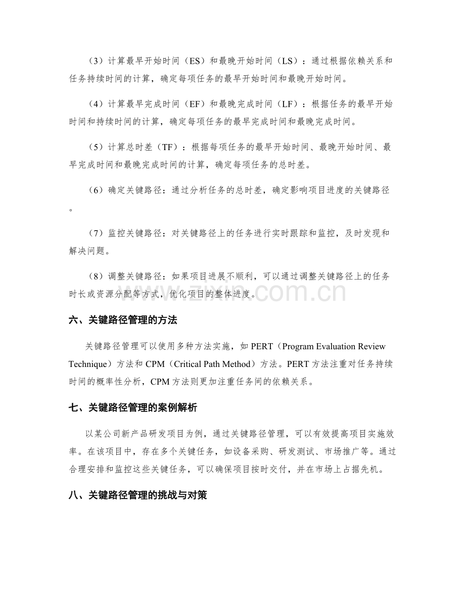 实施方案关键路径管理.docx_第2页