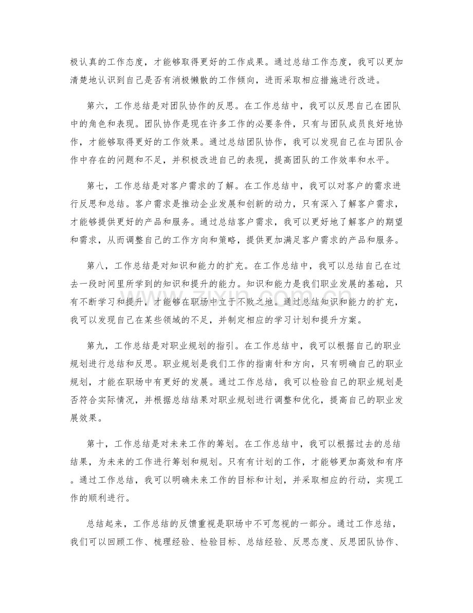 工作总结的反馈重视.docx_第2页