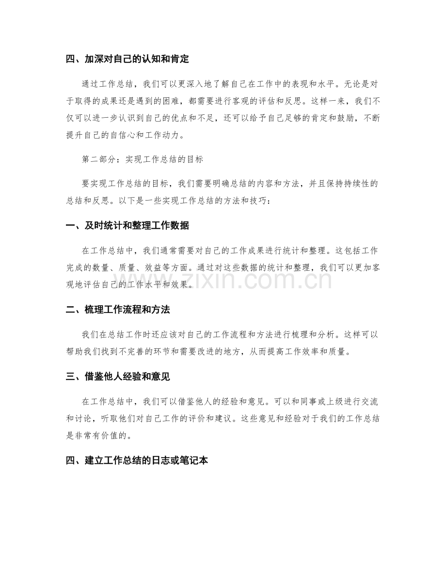 工作总结的目标实现与成果展示.docx_第2页