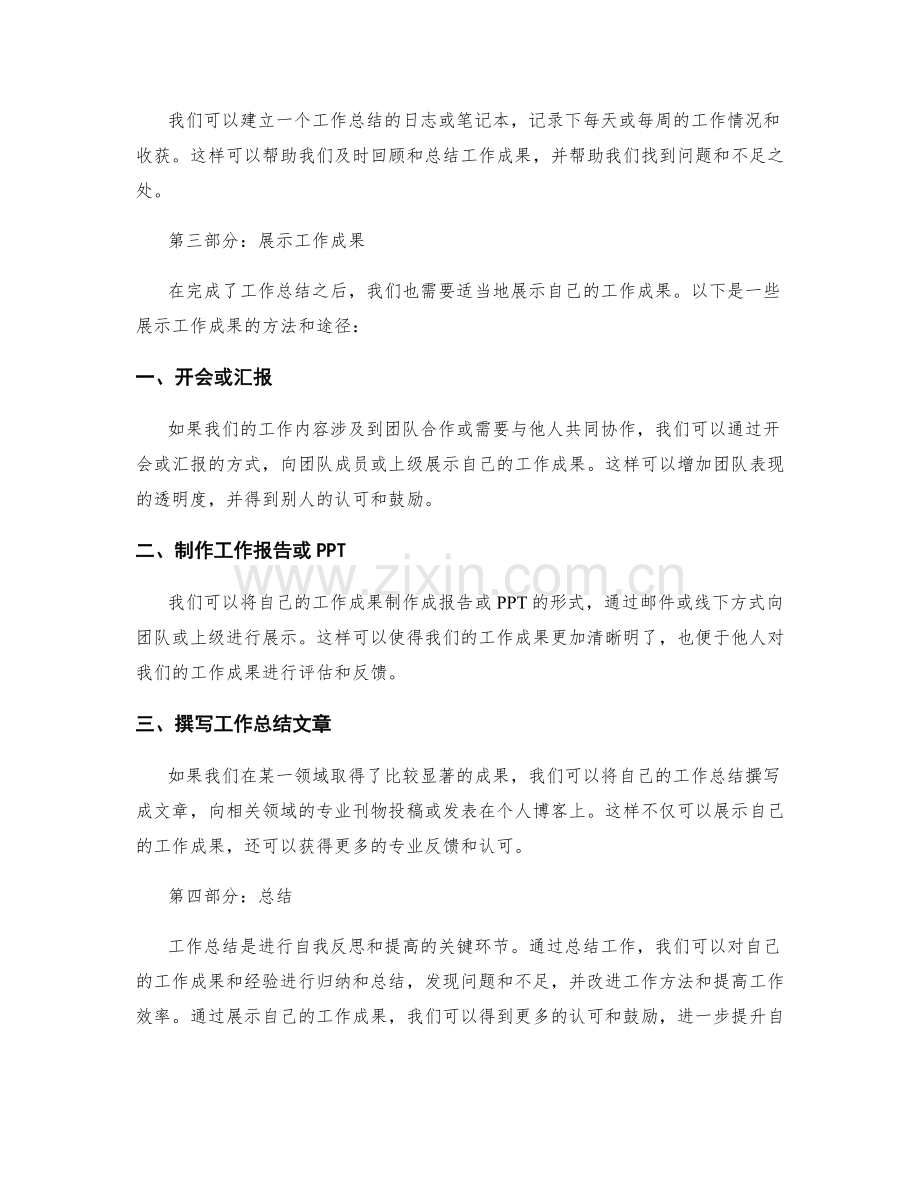 工作总结的目标实现与成果展示.docx_第3页