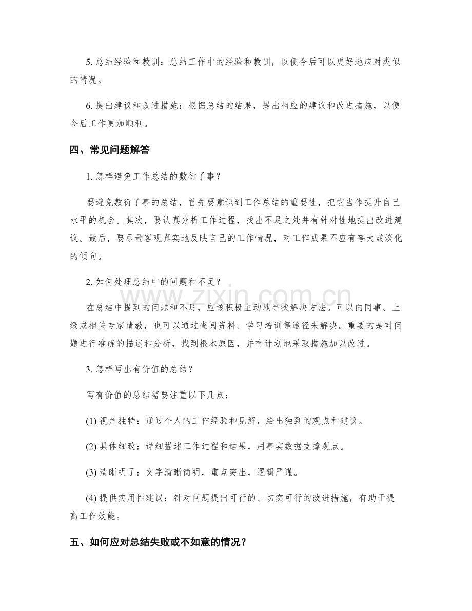 关于工作总结的几个常见问题解答.docx_第2页