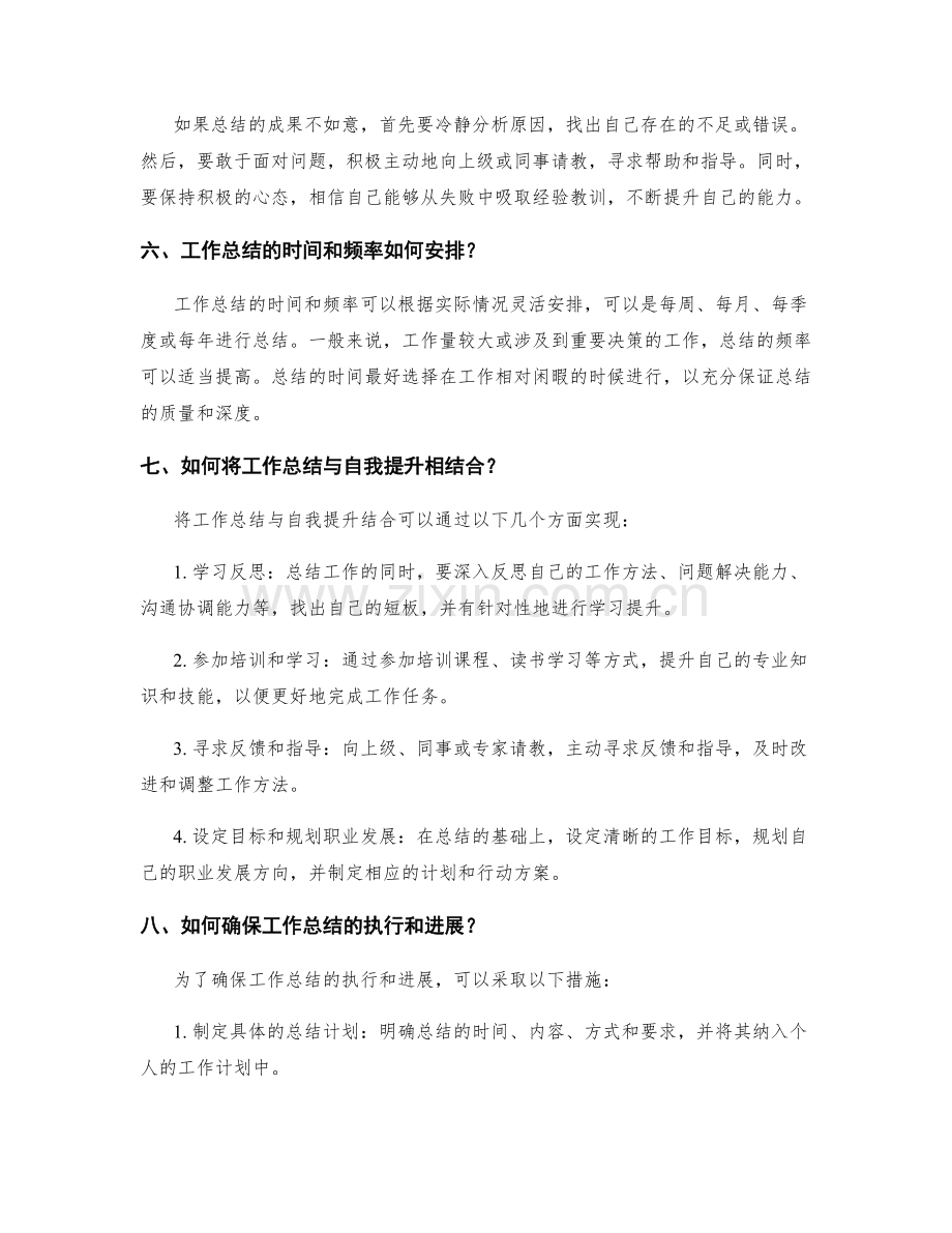 关于工作总结的几个常见问题解答.docx_第3页