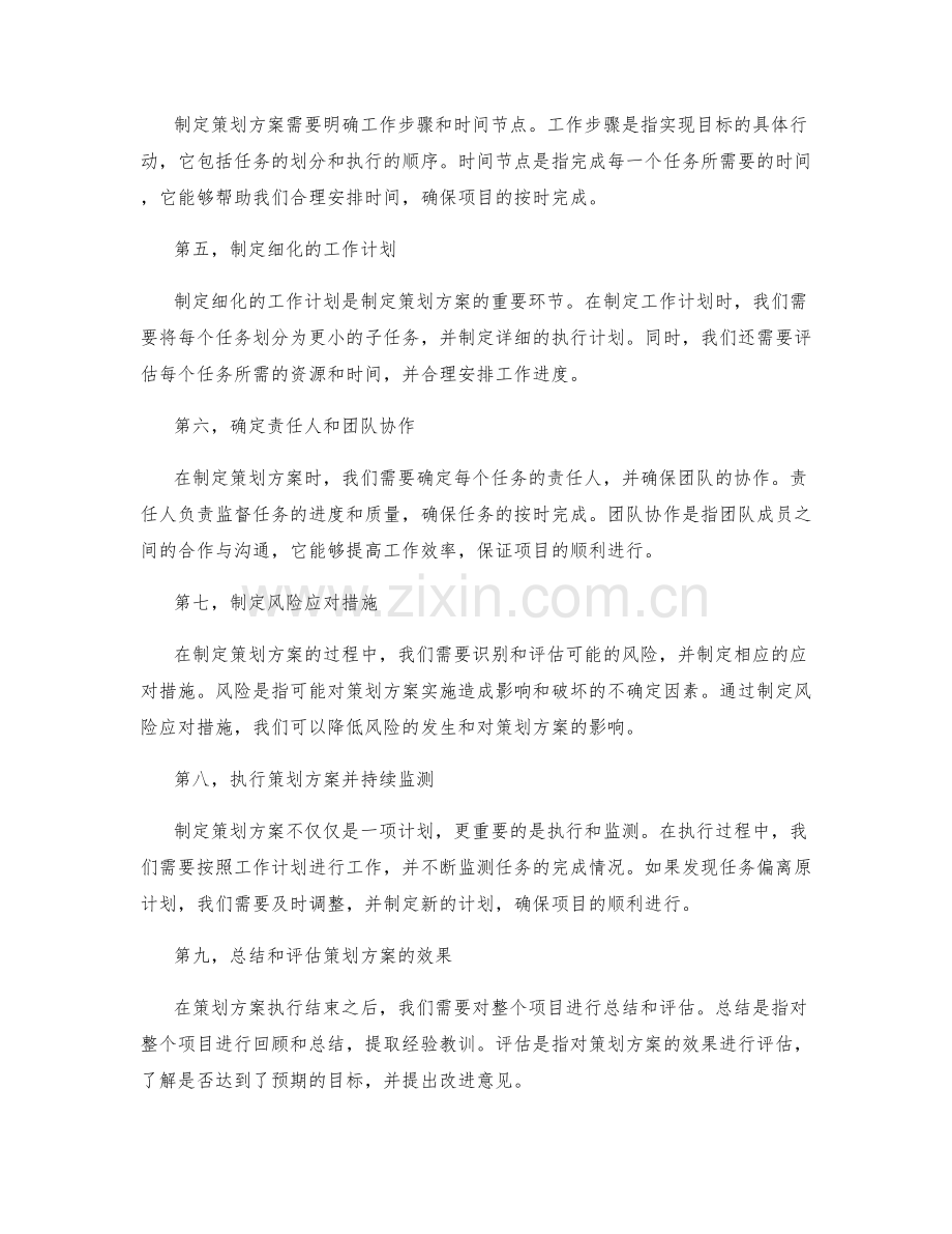 策划方案如何制定完整的工作步骤和时间进度.docx_第2页