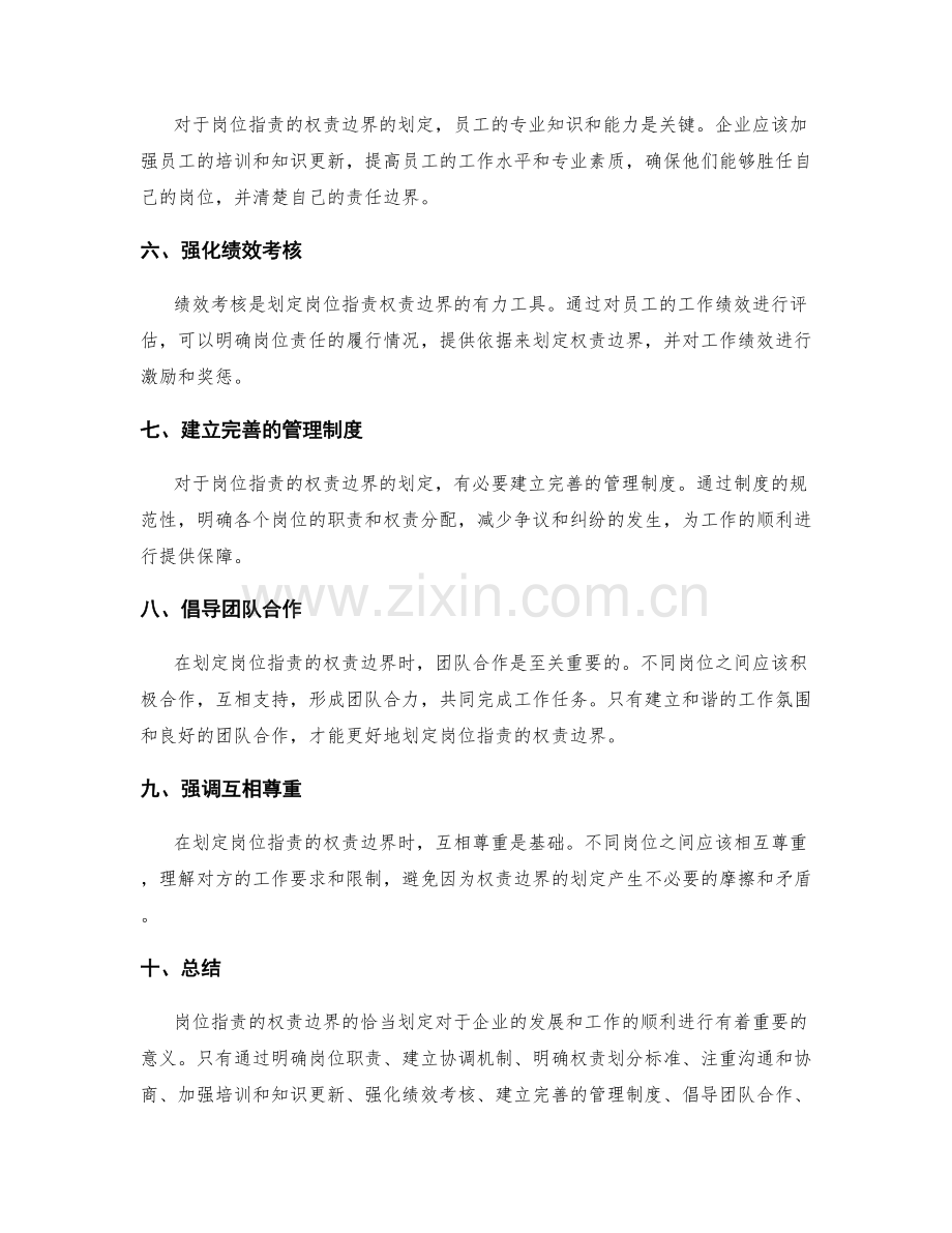 岗位职责的权责边界的恰当划定.docx_第2页