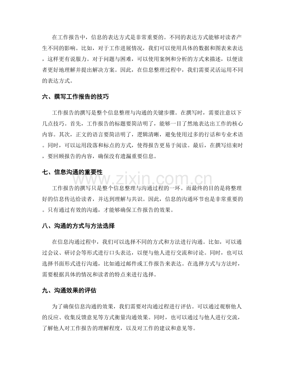 工作报告的重要信息整理与沟通效果.docx_第2页