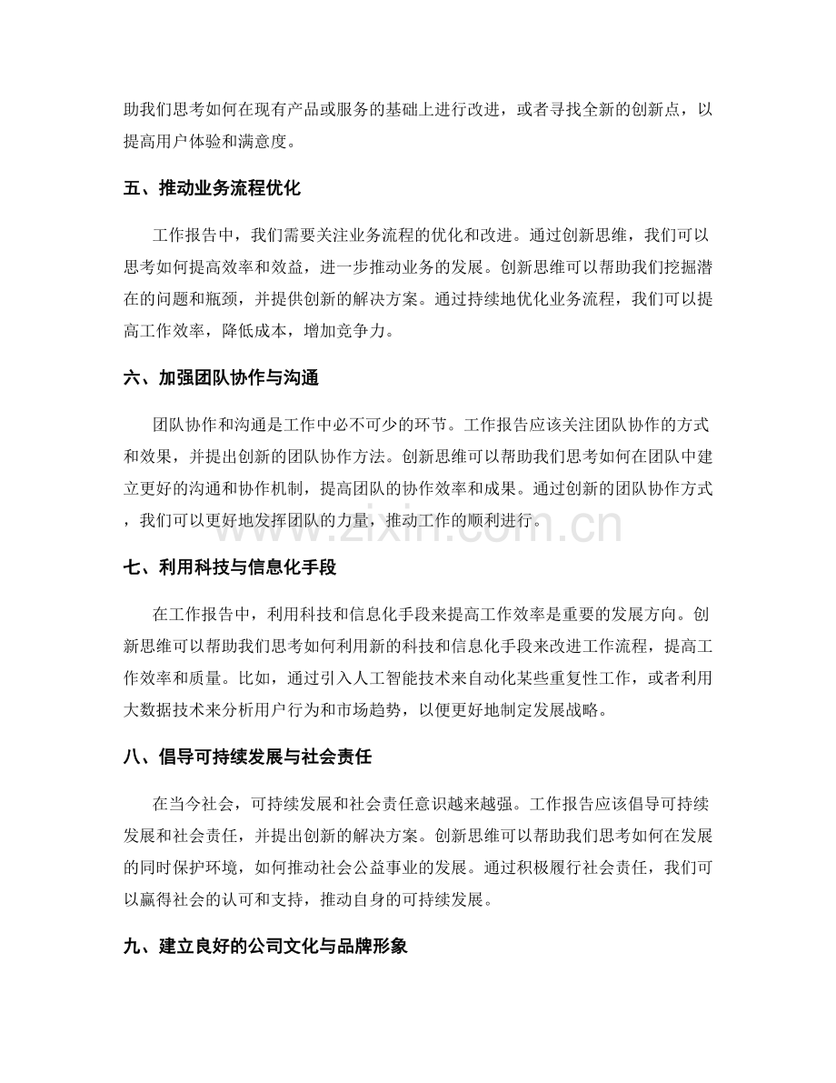 工作报告中的创新思维与发展方向.docx_第2页