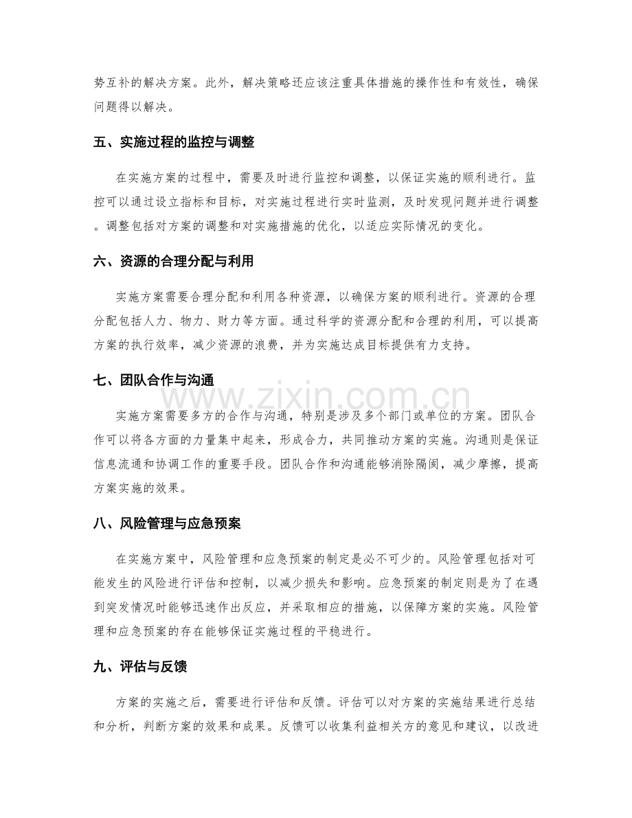 实施方案的合理性评估与问题解决.docx_第2页