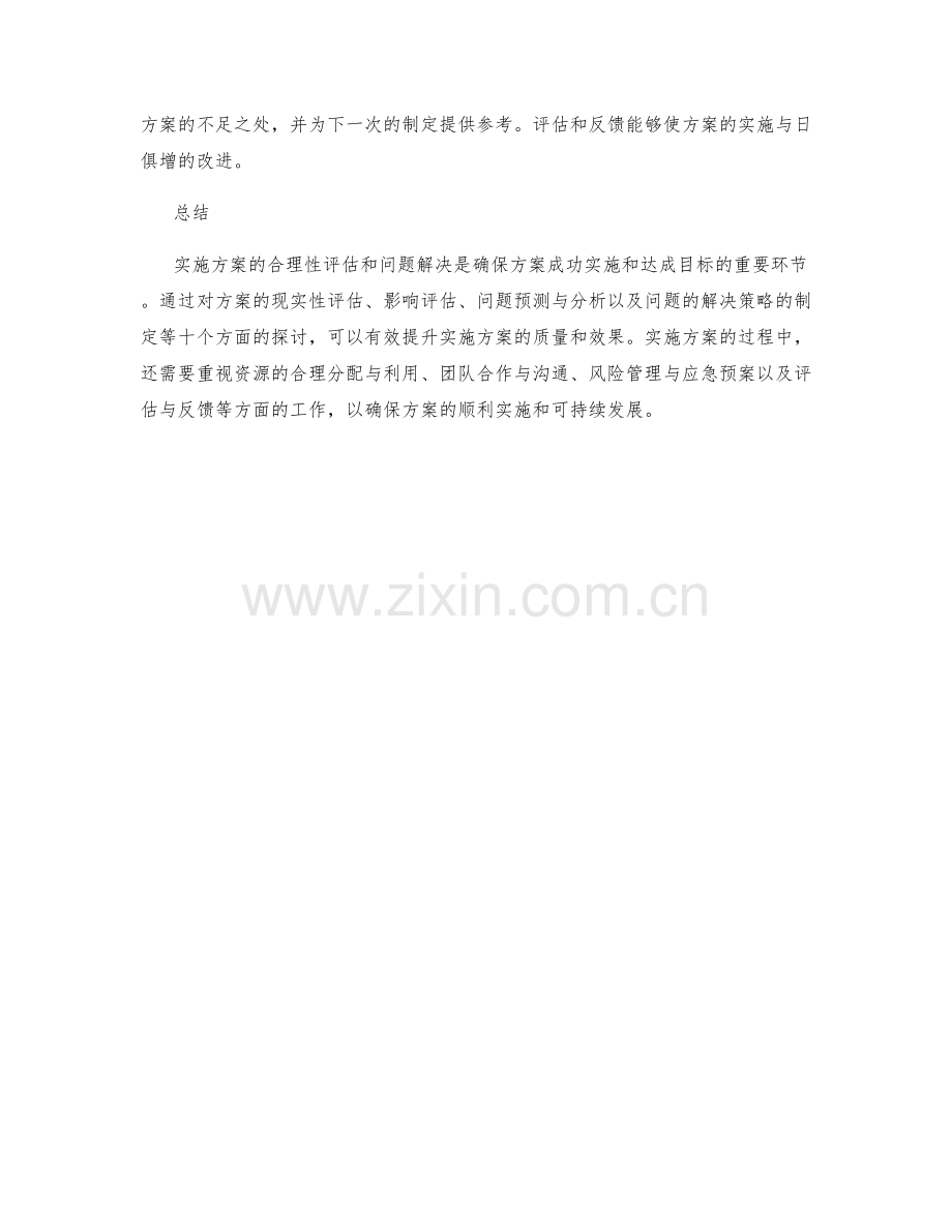 实施方案的合理性评估与问题解决.docx_第3页