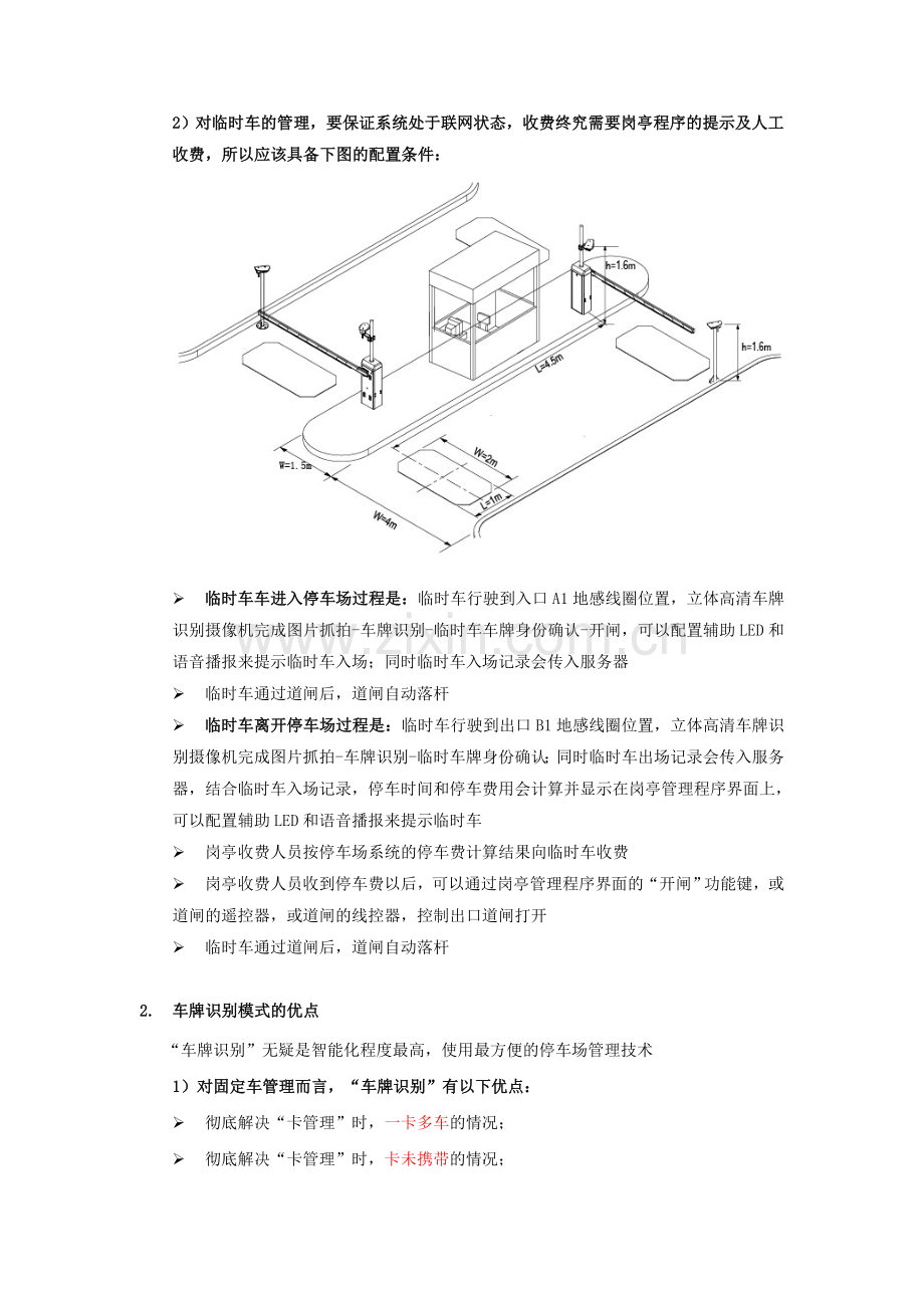 车牌识别停车场管理系统技术特点.doc_第2页