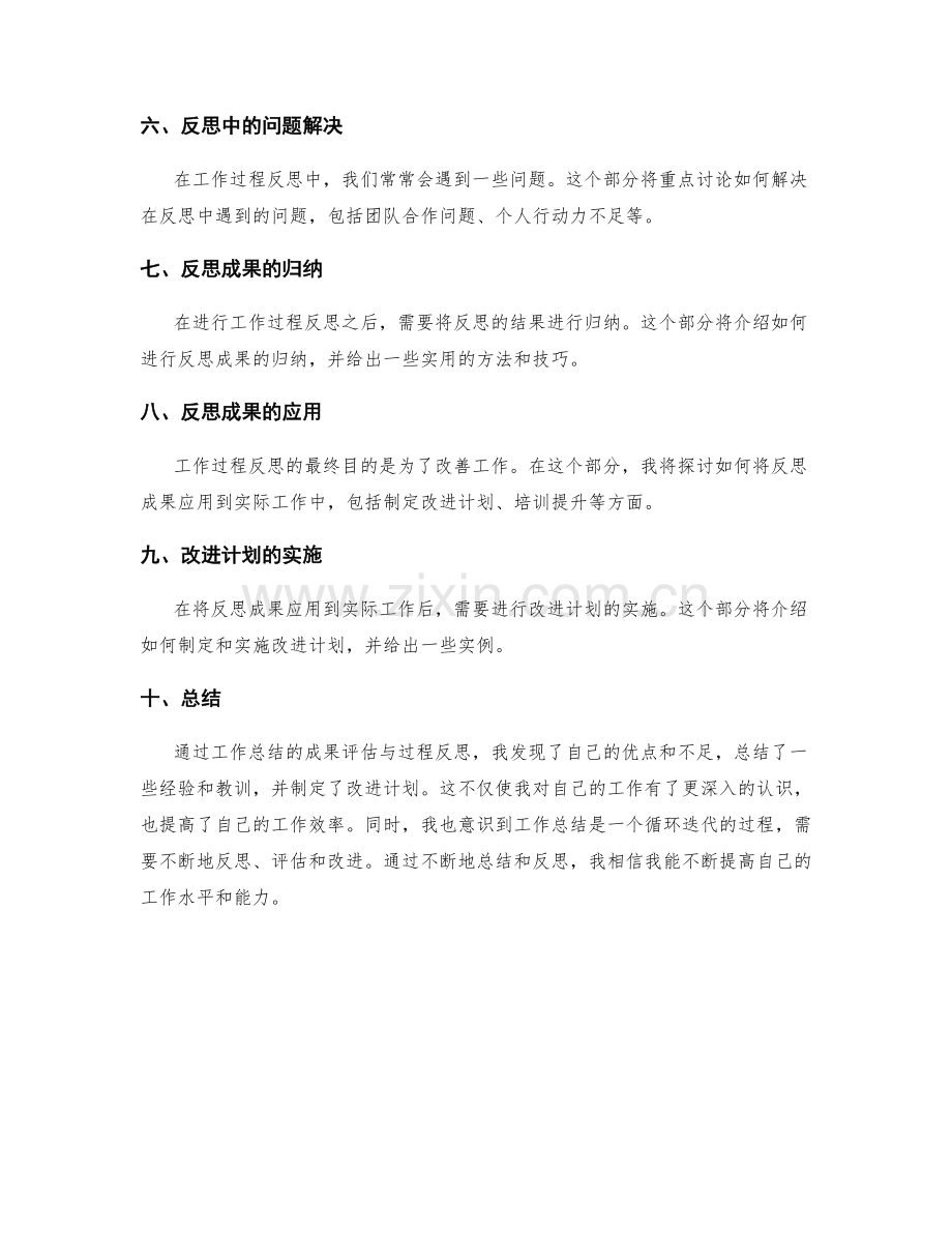 工作总结的成果评估与过程反思.docx_第2页