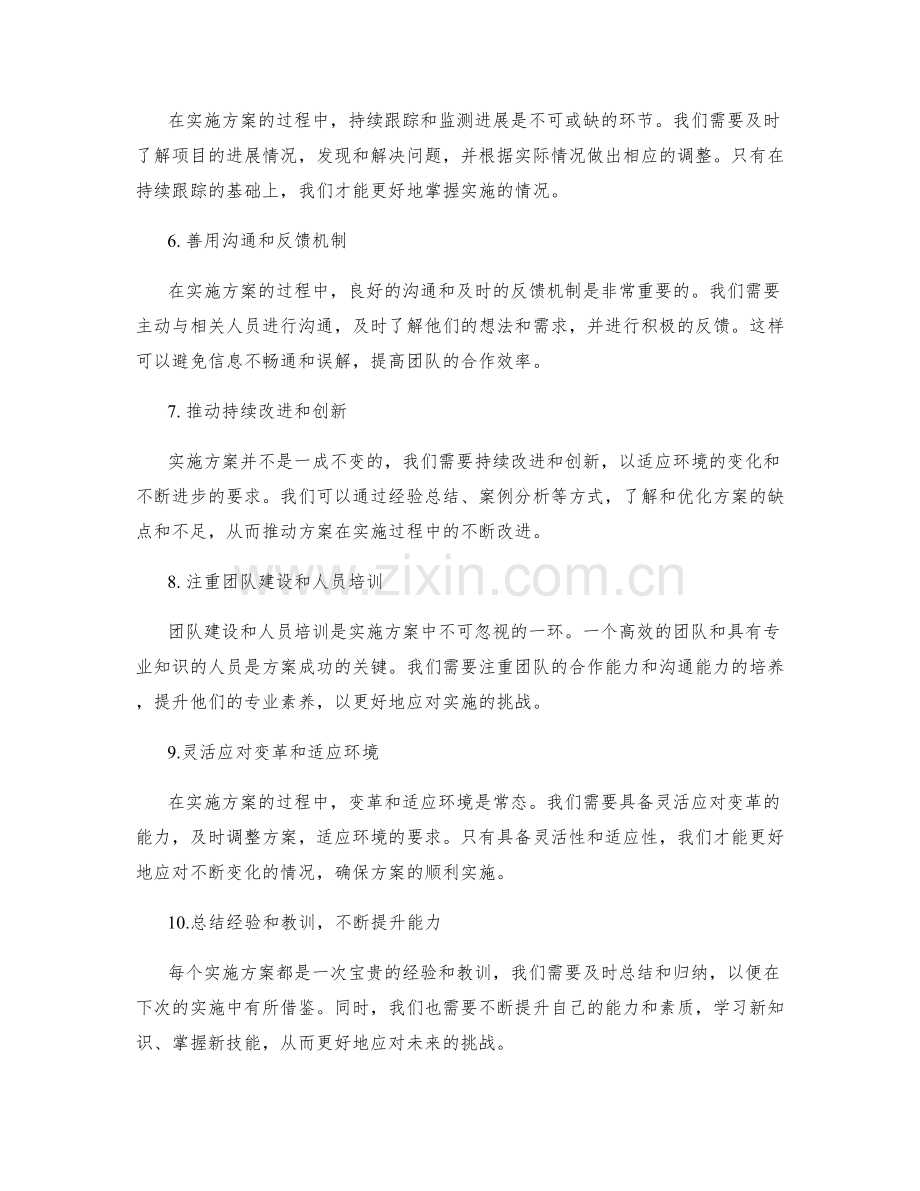 实施方案的关键步骤与实操技巧分享.docx_第2页