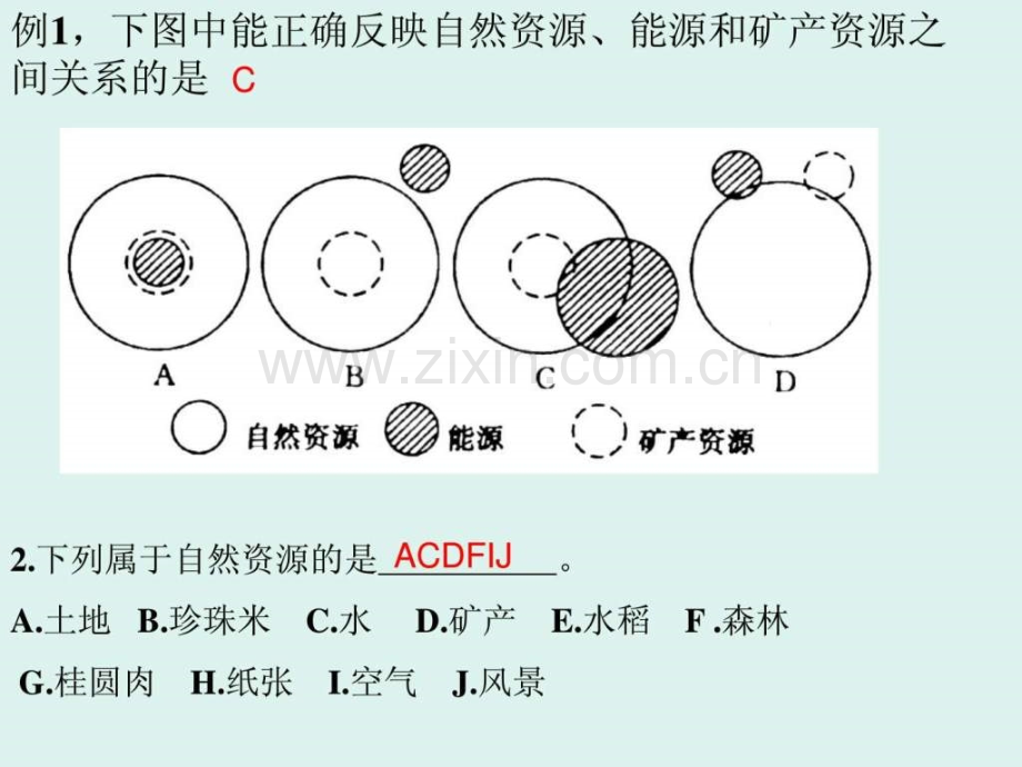 区域地理高中中国自然资源超全面.pptx_第3页