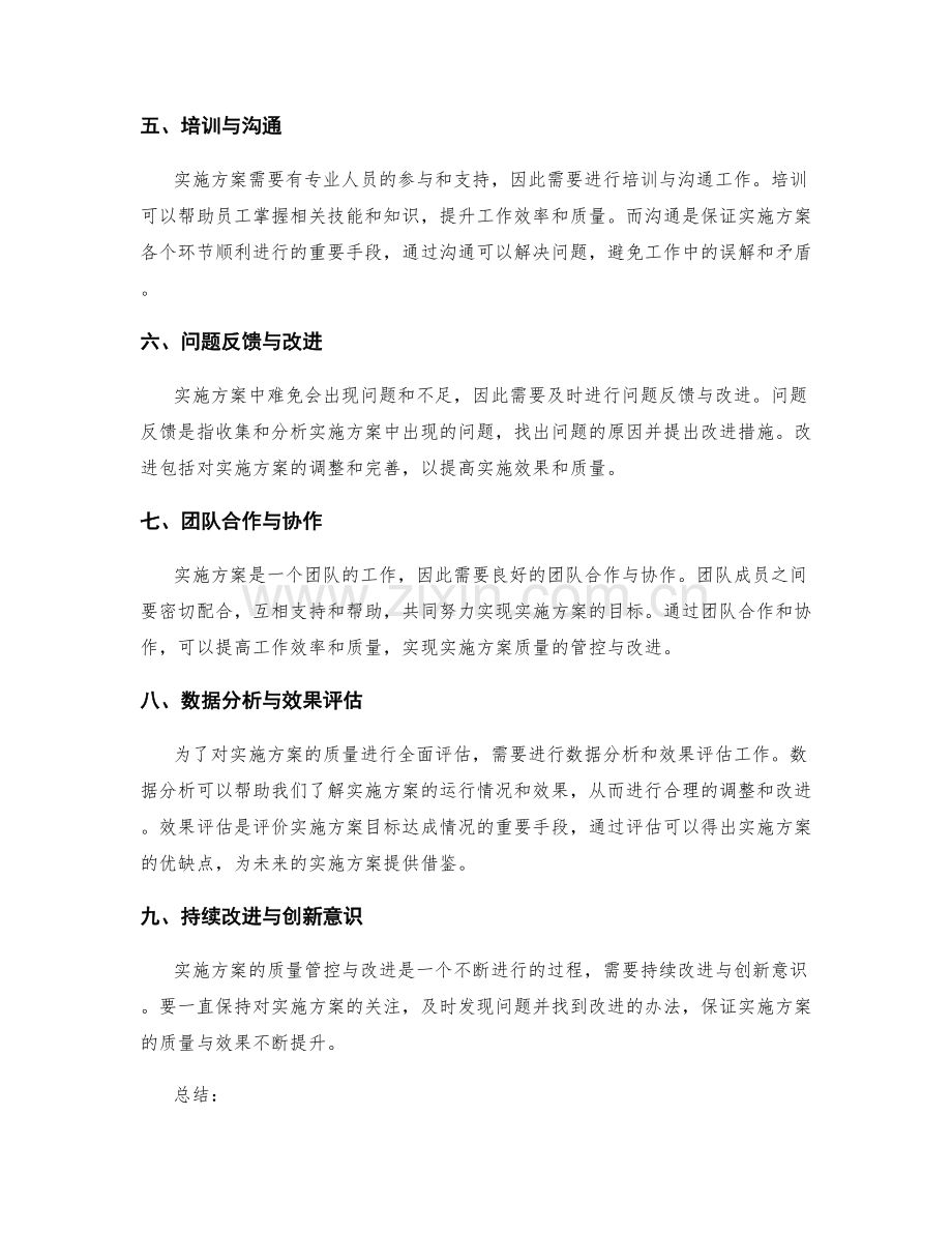 实施方案的质量管控与改进.docx_第2页