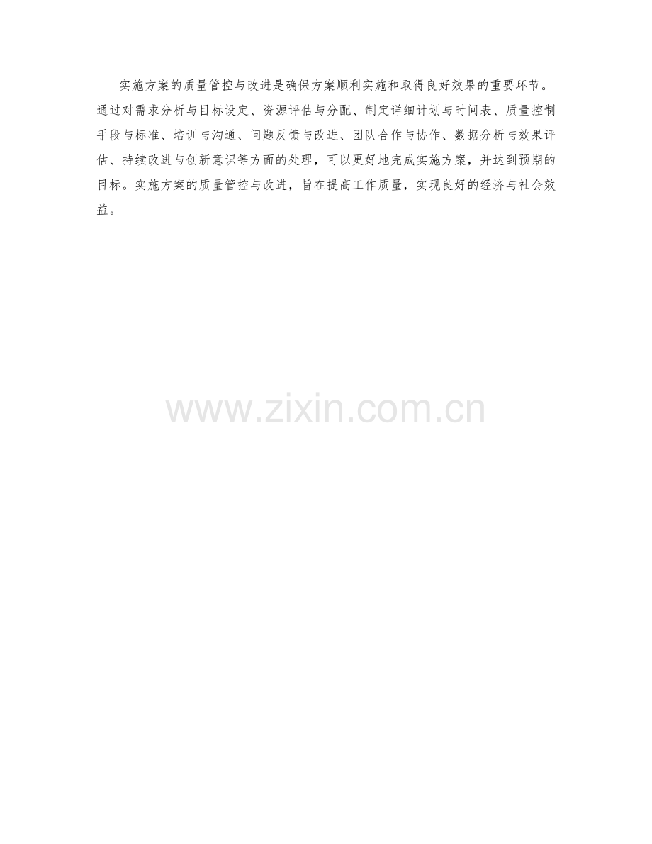 实施方案的质量管控与改进.docx_第3页