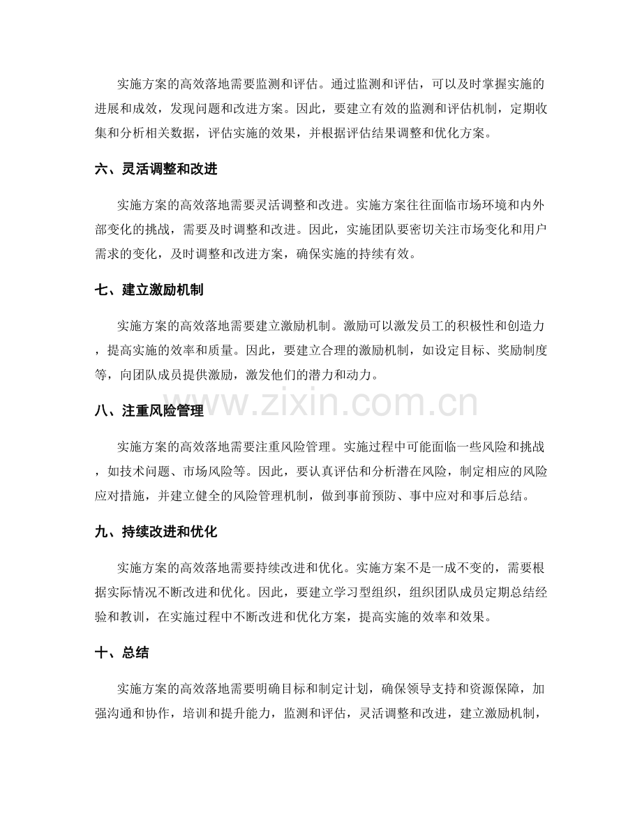 实施方案的高效落地方案.docx_第2页