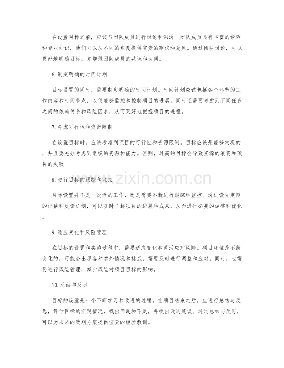 策划方案的关键目标设置.docx_第2页