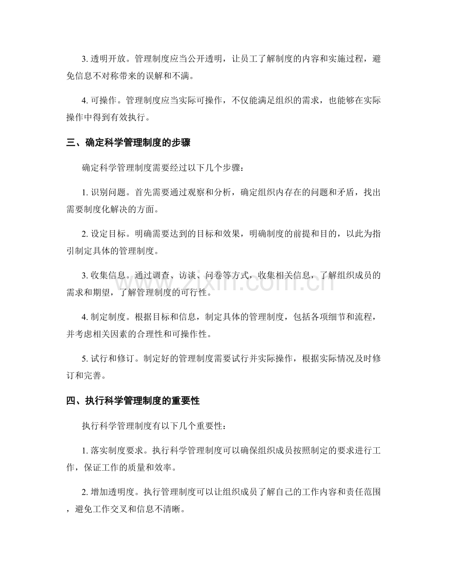 科学管理制度的制定和执行.docx_第2页