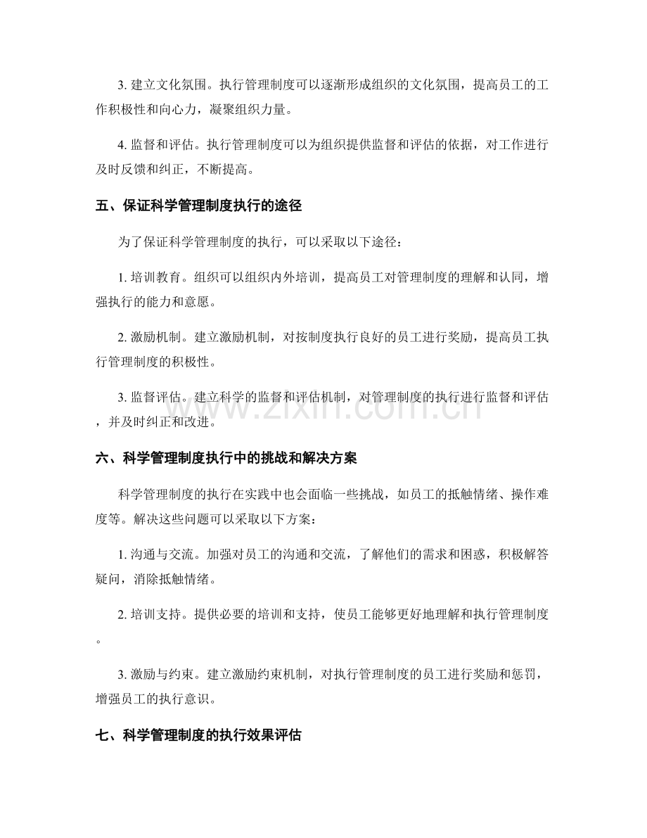 科学管理制度的制定和执行.docx_第3页