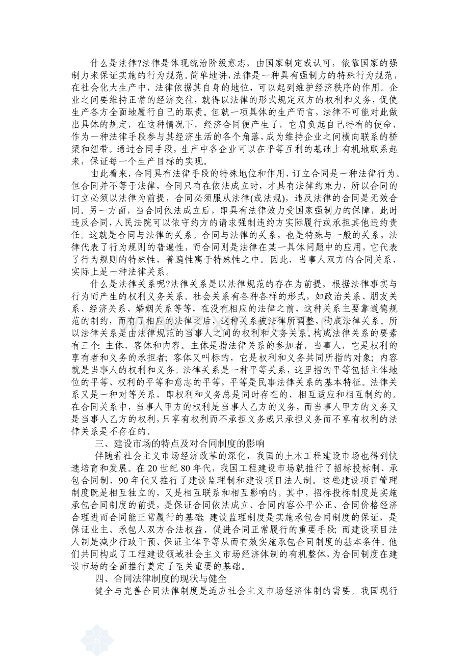 公路监理工程师合同管理教材.docx_第2页