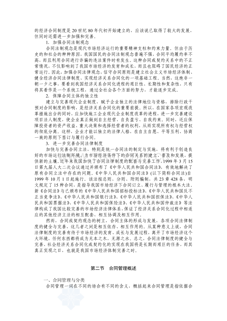 公路监理工程师合同管理教材.docx_第3页