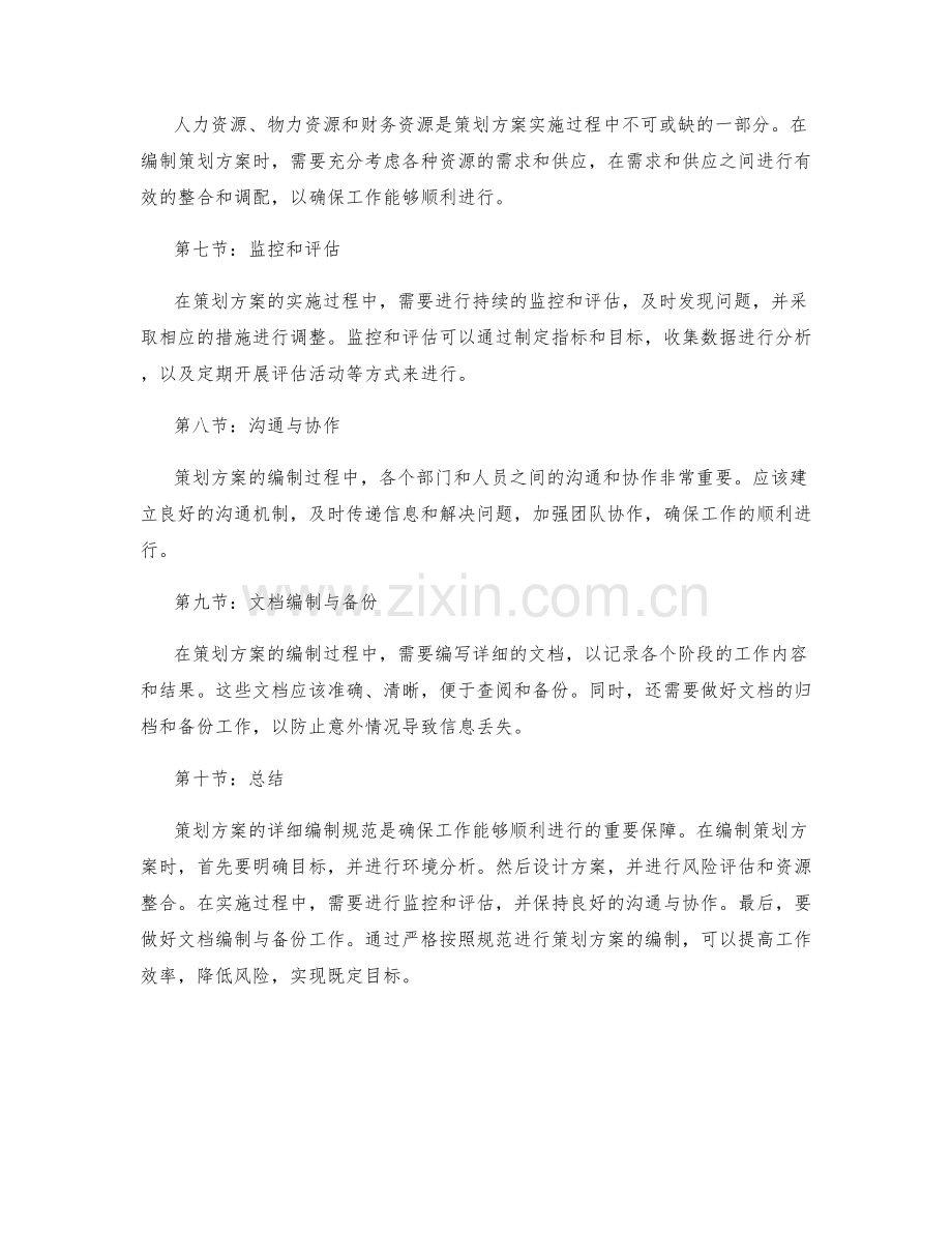 策划方案的详细编制规范.docx_第2页