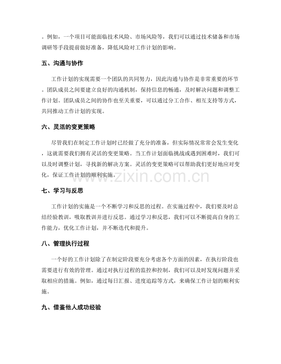 工作计划的目标实现与变更策略应对.docx_第2页