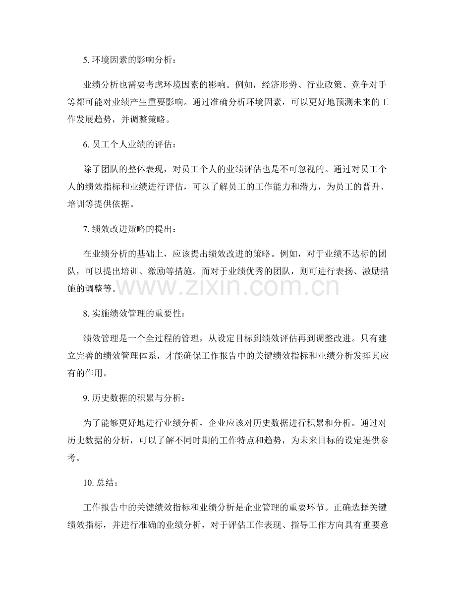 工作报告中的关键绩效指标和业绩分析.docx_第2页