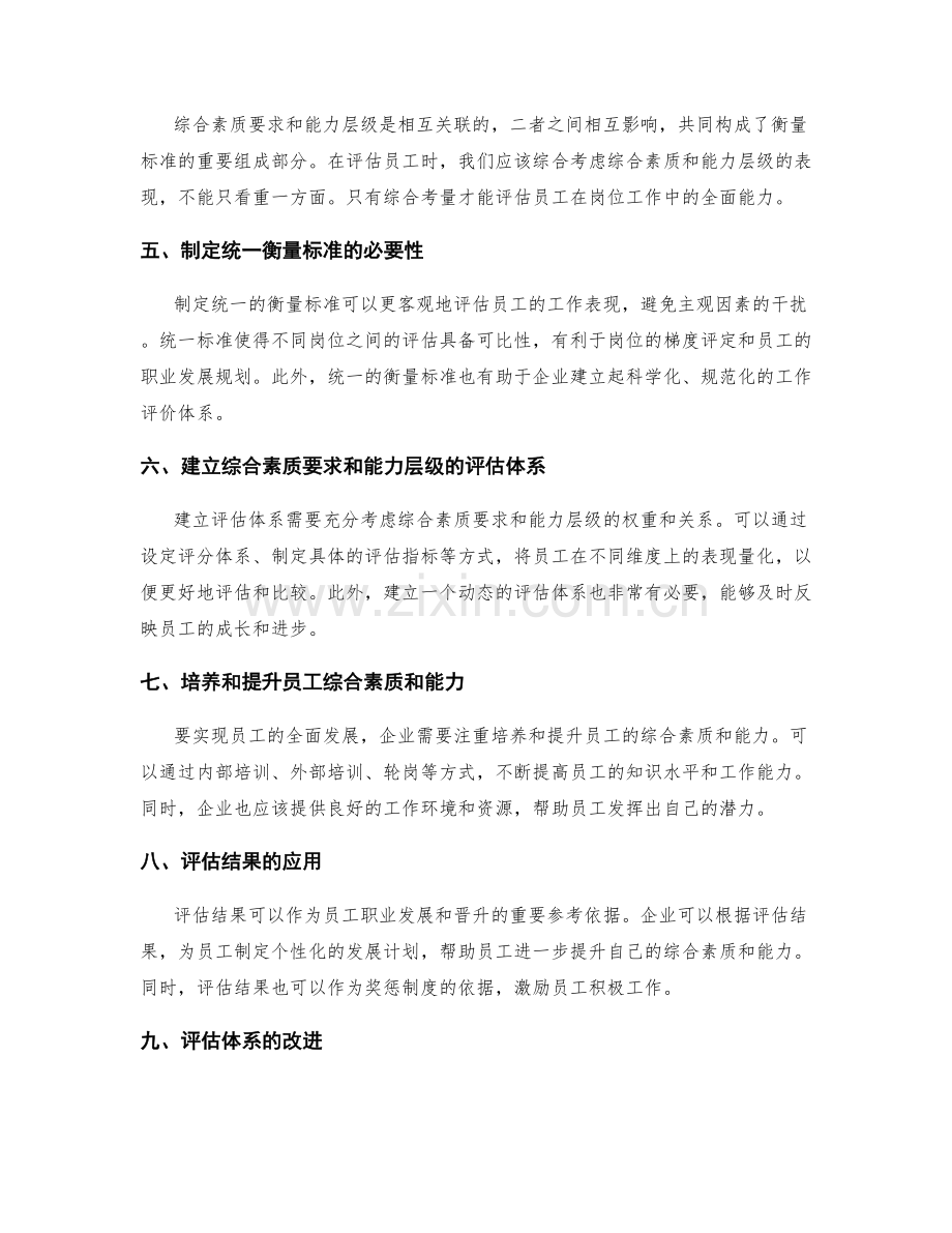 岗位指责的综合素质要求和能力层级统一衡量标准.docx_第2页