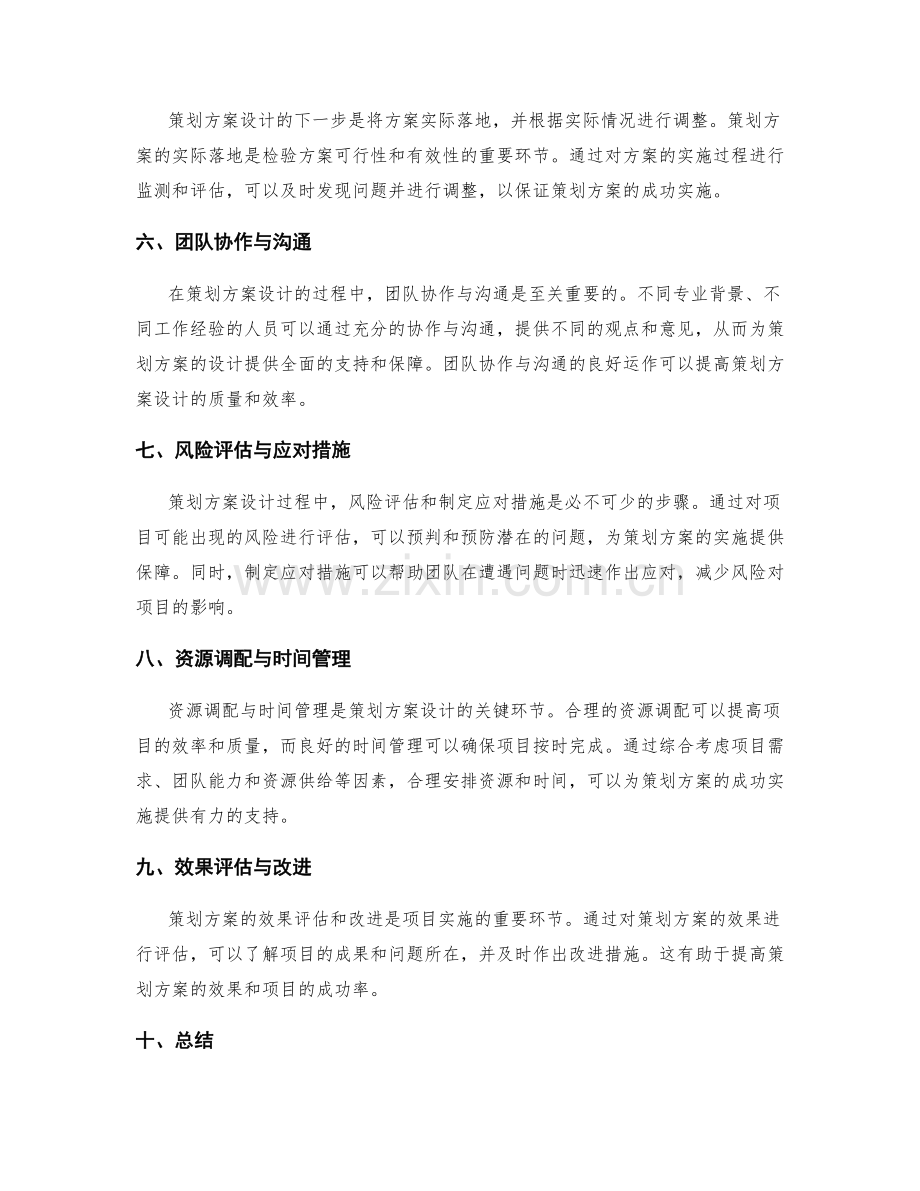 策划方案设计的关键步骤与实际应用.docx_第2页