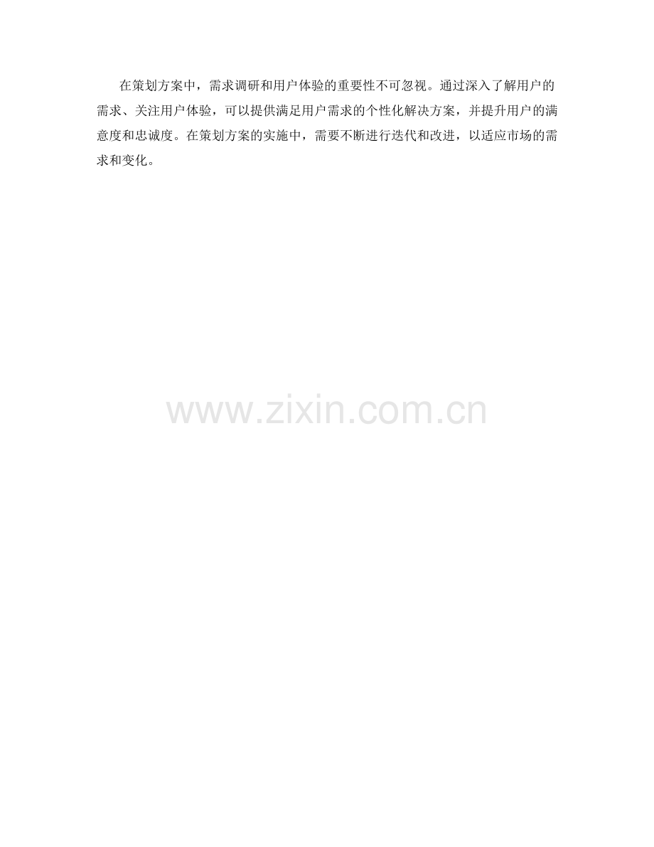 策划方案的需求调研与用户体验.docx_第3页