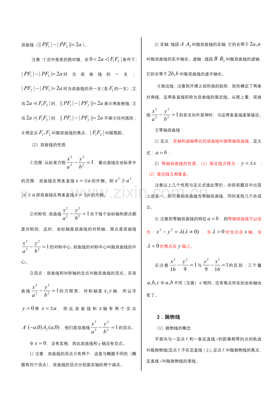 完美版圆锥曲线知识点总结模板.doc_第2页