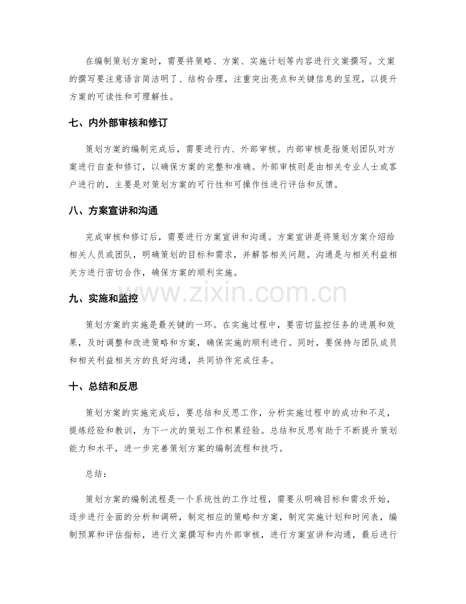 策划方案的编制流程和技巧.docx_第2页