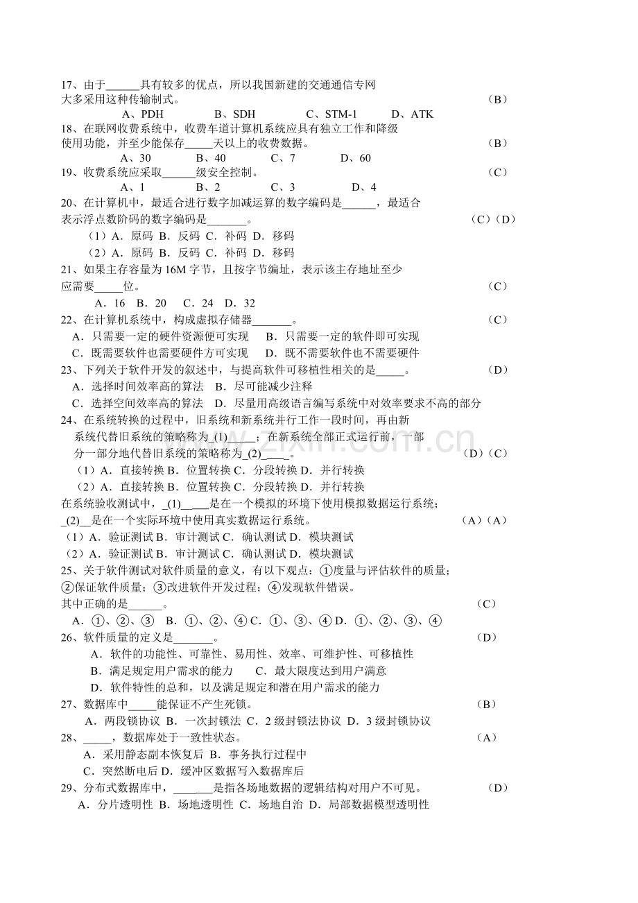 公路工程试验检测工程师业务考试机电工程.docx_第2页