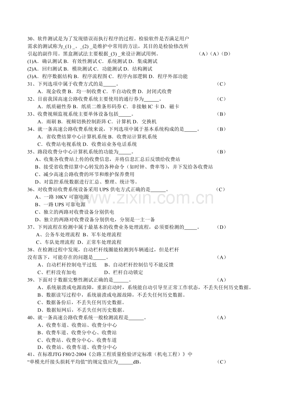 公路工程试验检测工程师业务考试机电工程.docx_第3页