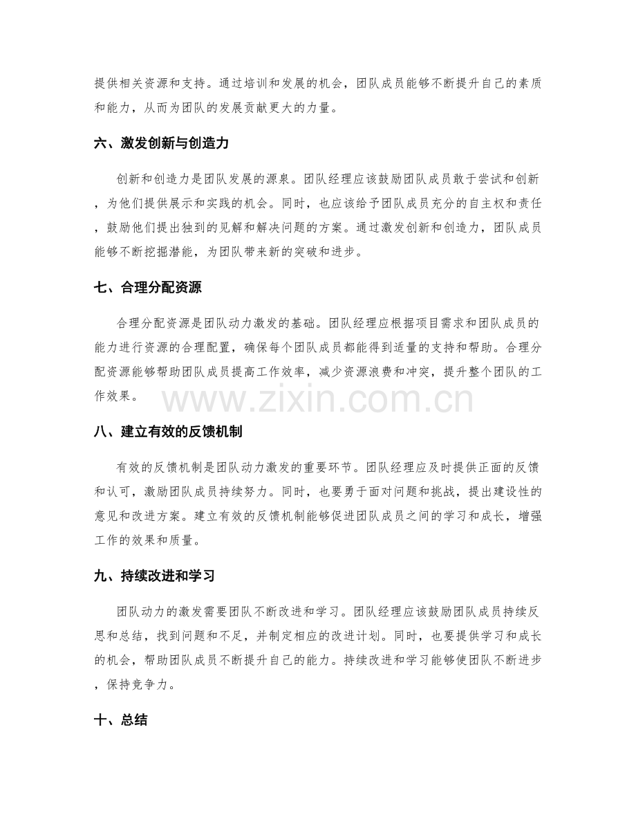 工作总结团队动力激发.docx_第2页