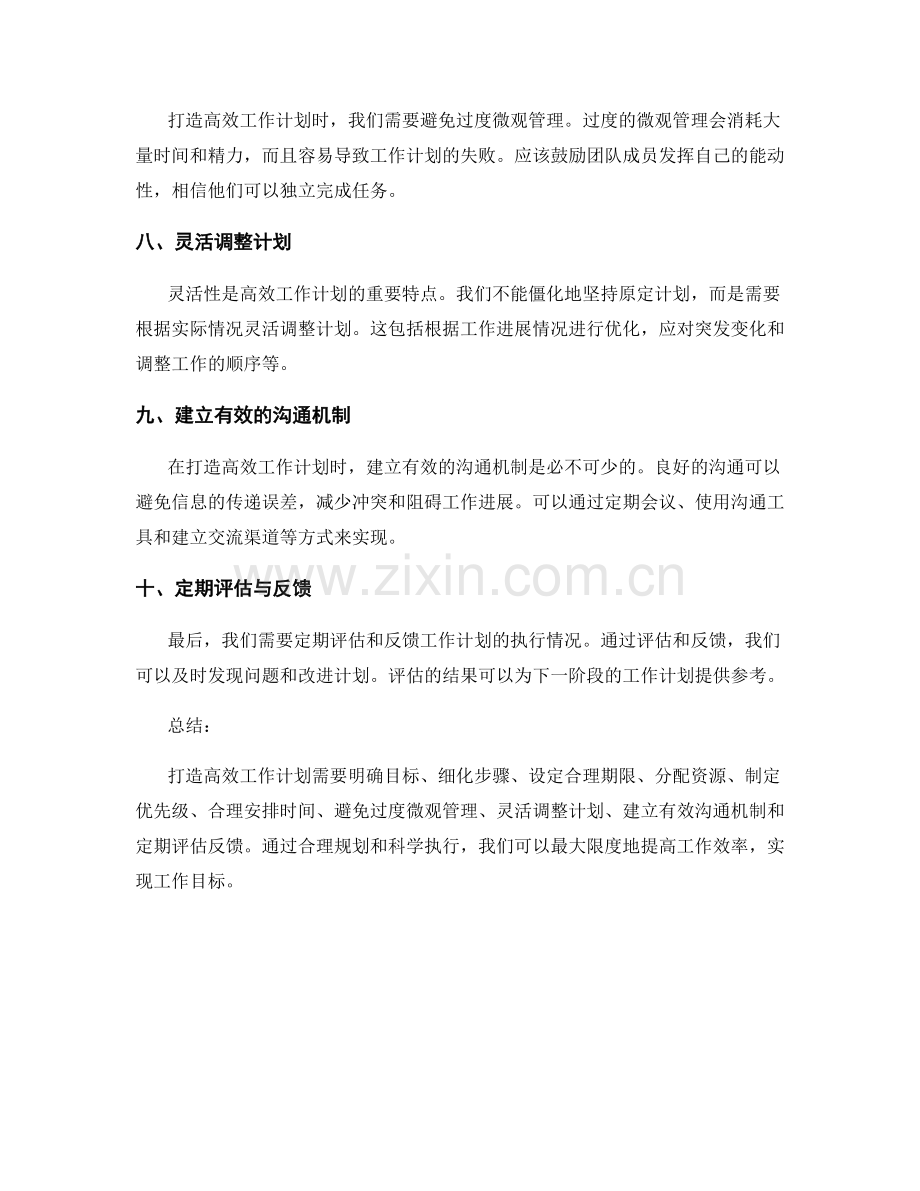 打造高效工作计划的秘诀与要点.docx_第2页