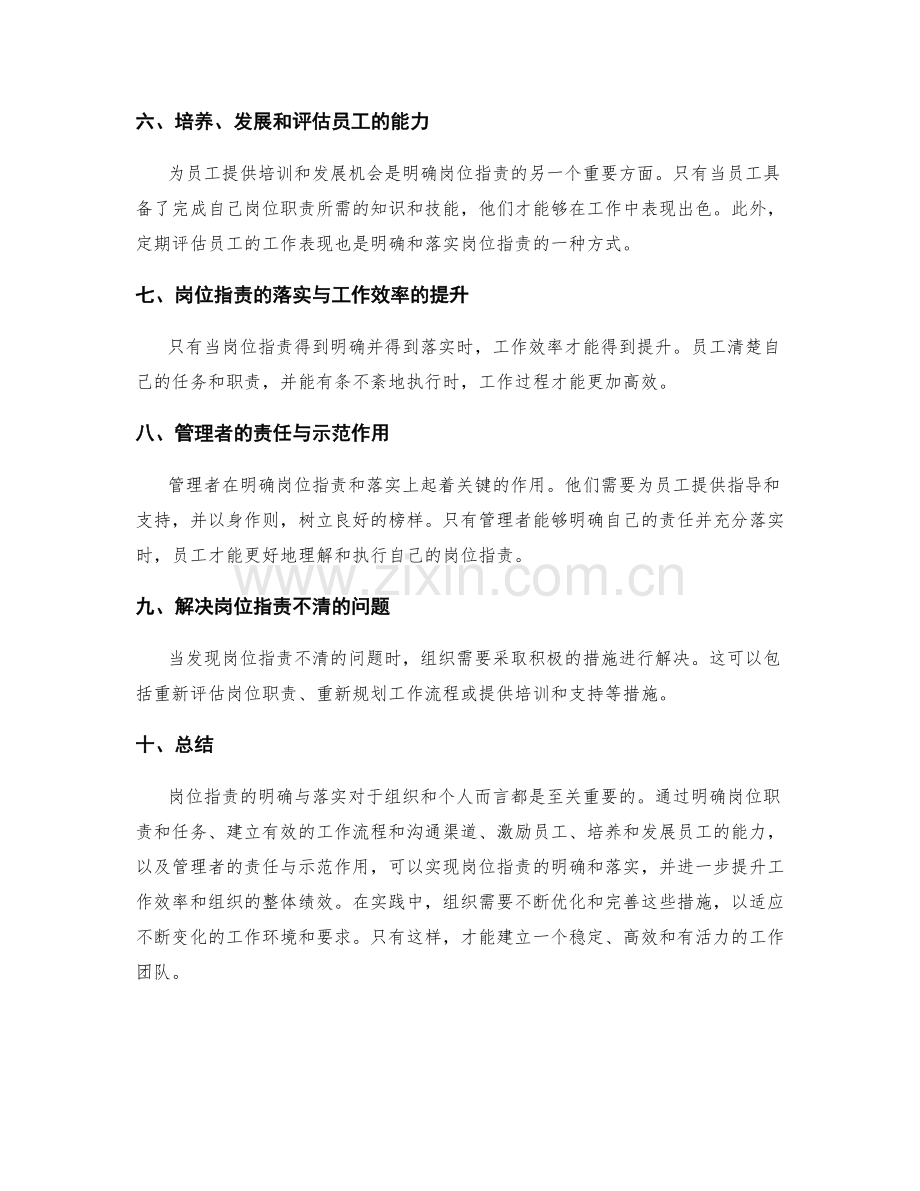 岗位职责的明确与落实.docx_第2页