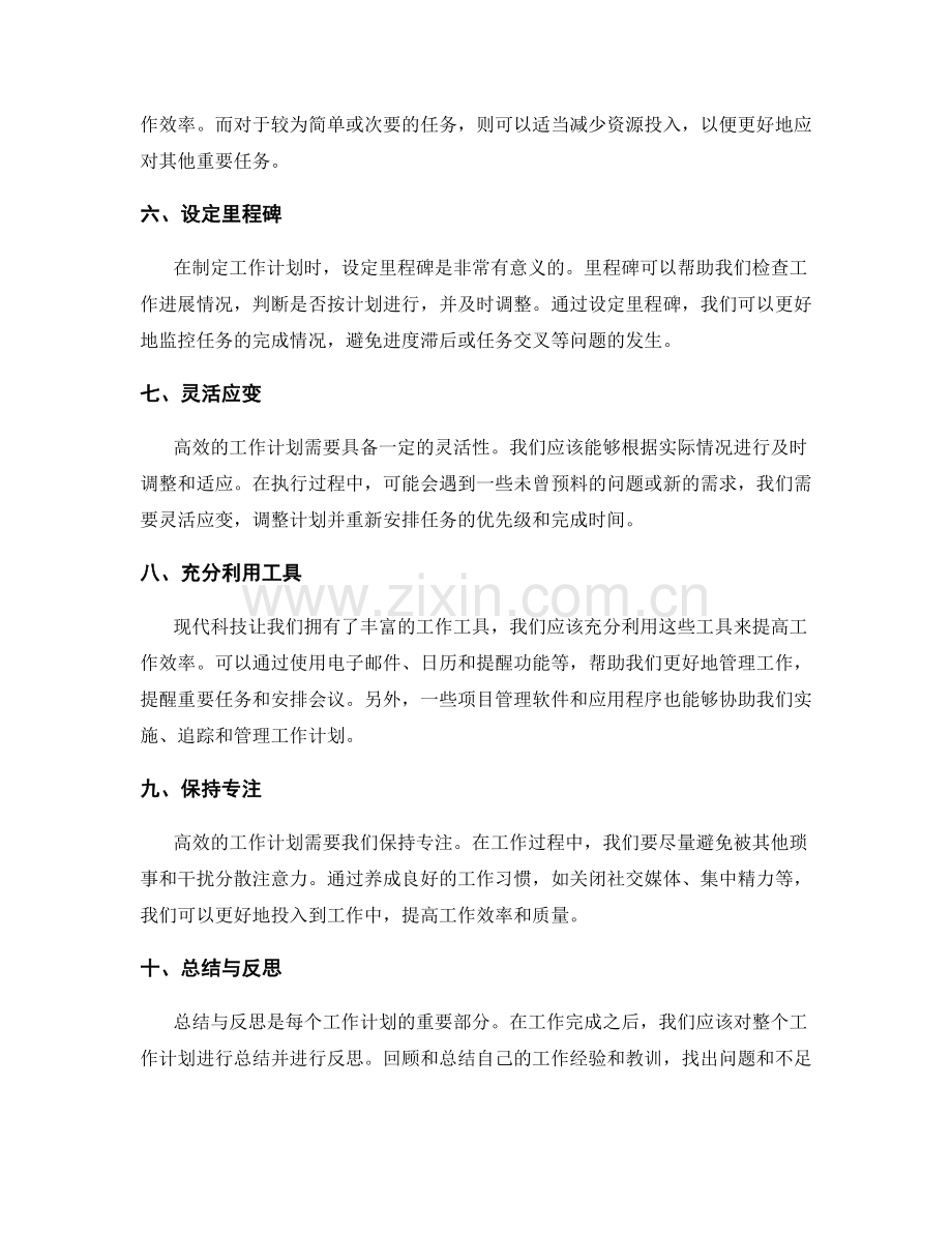 如何规划高效的工作计划.docx_第2页