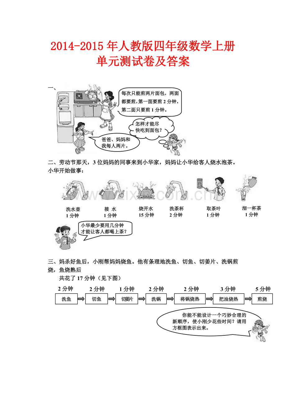 2014人教版小学数学四年级上册测试卷.doc_第1页