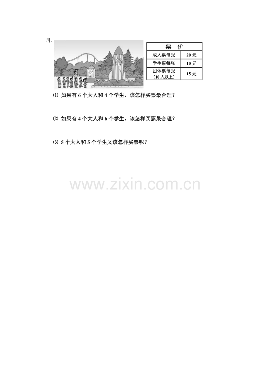 2014人教版小学数学四年级上册测试卷.doc_第2页