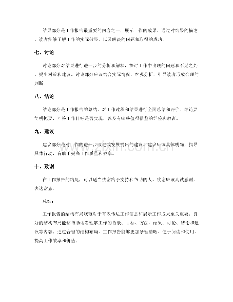 工作报告的结构布局规范.docx_第2页