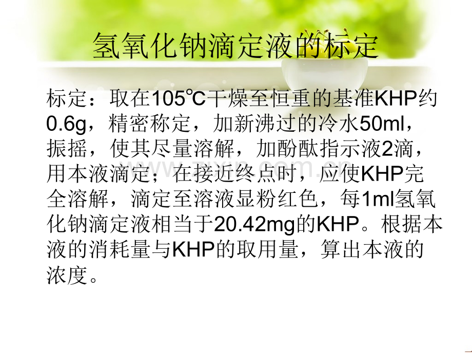 维生素A特殊杂质的检查.pptx_第3页